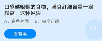 蚂蚁庄园10月27日答案最新