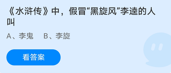 蚂蚁庄园10月29日答案最新