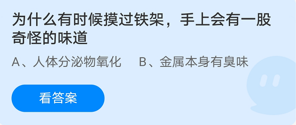 蚂蚁庄园10月29日答案最新