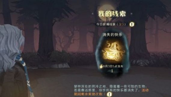 《哈利波特魔法觉醒》消失的快乐狼人通关方法介绍