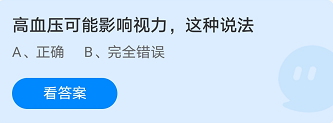 蚂蚁庄园10月31日答案最新