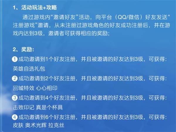 《英雄联盟手游》邀好友同游峡谷活动玩法奖励介绍