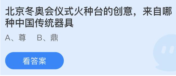 蚂蚁庄园11月1日答案最新