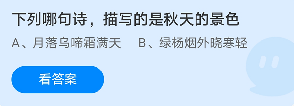 蚂蚁庄园11月2日答案最新