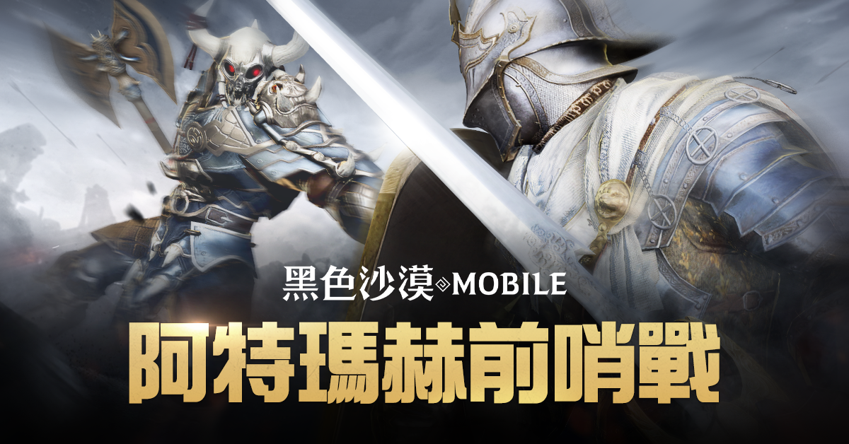 《黑色沙漠MOBILE》新职业「大贤者」开放事前创角五人团体战场