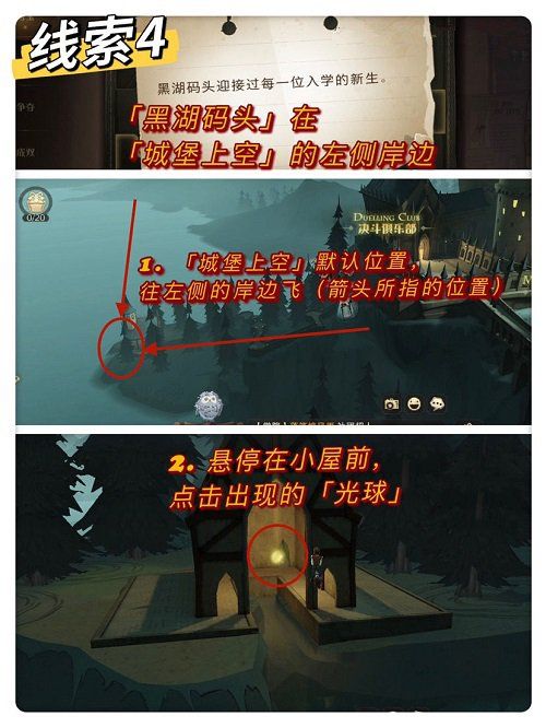 《哈利波特魔法觉醒》拼图寻宝11月4日碎片线索位置分享汇总