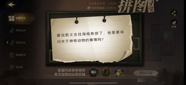 《哈利波特魔法觉醒》拼图寻宝11月4日碎片线索位置分享汇总