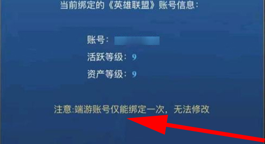 《英雄联盟手游》端游账号被别人绑定了解决方法