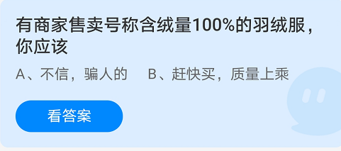 蚂蚁庄园11月6日答案最新