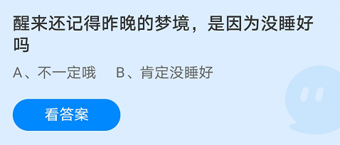 蚂蚁庄园11月6日答案最新