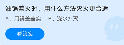 蚂蚁庄园11月9日答案最新