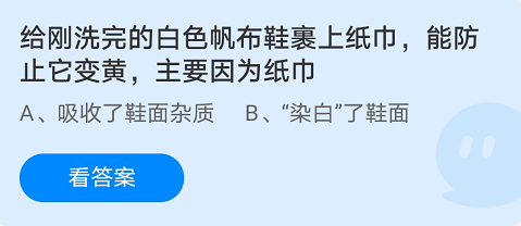 蚂蚁庄园11月10日答案最新