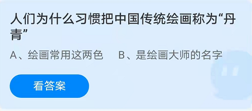 蚂蚁庄园11月11日答案最新