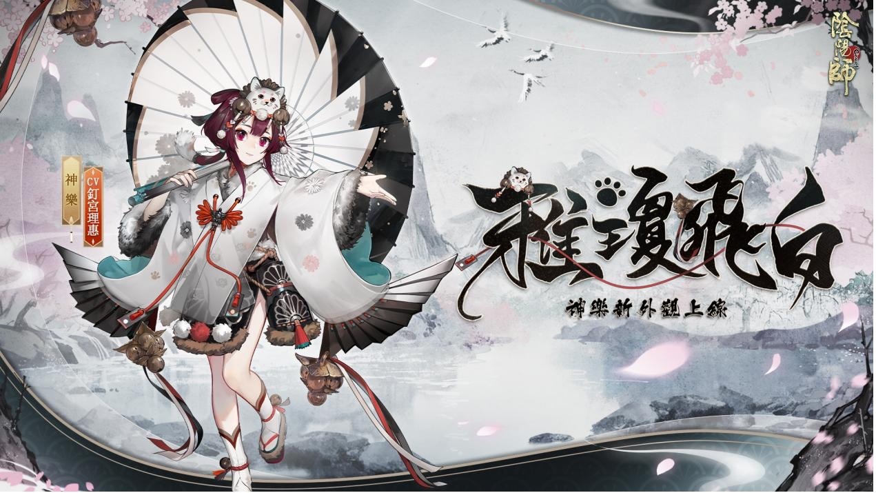 《阴阳师Onmyoji》五周年双SSR阶式神降临平安京！豪华好康活动同步上线！