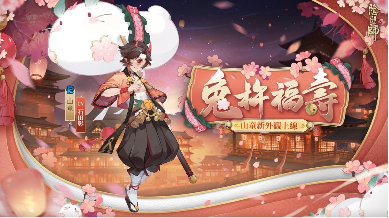 《阴阳师Onmyoji》五周年双SSR阶式神降临平安京！豪华好康活动同步上线！