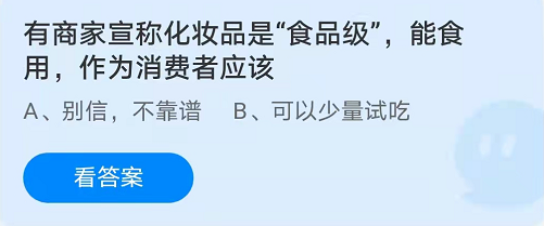 蚂蚁庄园11月12日答案最新