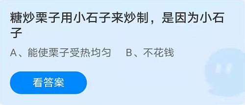 蚂蚁庄园11月13日答案最新