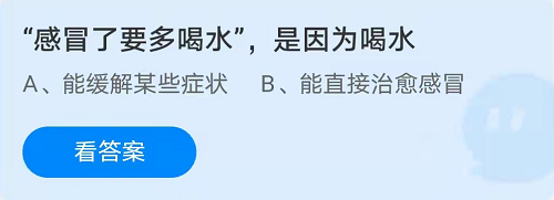 蚂蚁庄园11月14日答案最新