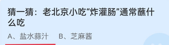 蚂蚁庄园11月15日答案最新