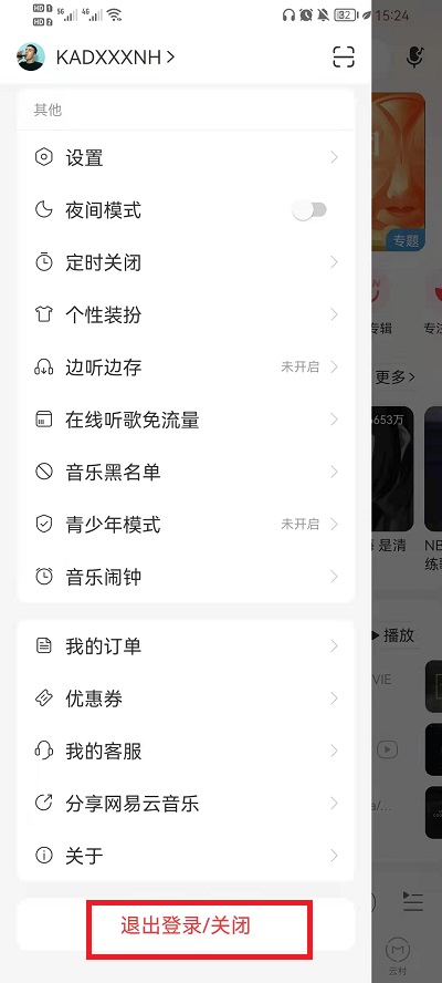 网易云音乐退出账号方法介绍