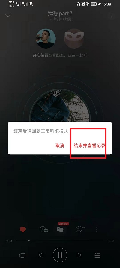 网易云音乐退出一起听歌操作方法介绍