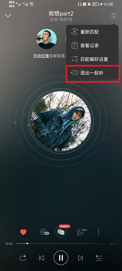 网易云音乐退出一起听歌操作方法介绍