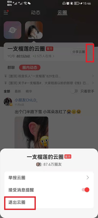 网易云音乐推出云圈方法介绍