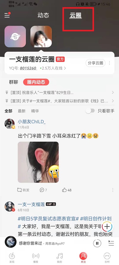 网易云音乐推出云圈方法介绍