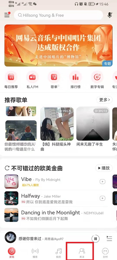 网易云音乐推出云圈方法介绍