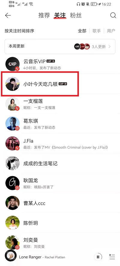 网易云音乐取消关注方法介绍