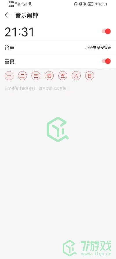 网易云音乐闹铃设置方法介绍