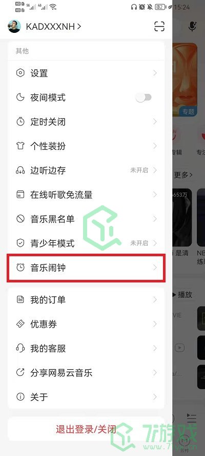 网易云音乐闹铃设置方法介绍