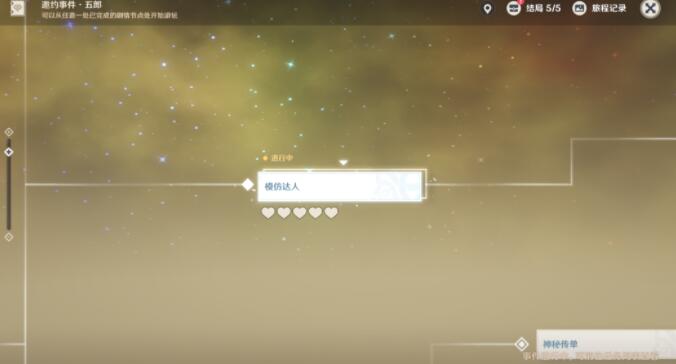 《原神》五郎邀约事件任务步骤分享