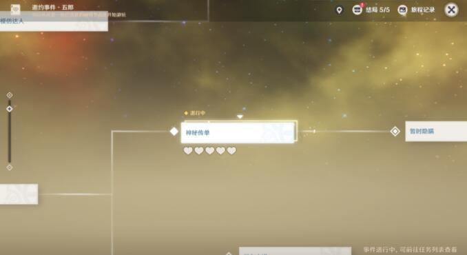 《原神》五郎邀约事件任务步骤分享