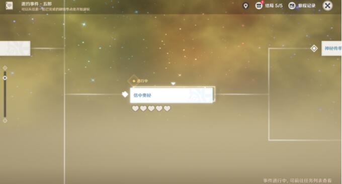 《原神》五郎邀约事件任务步骤分享