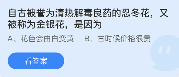 蚂蚁庄园12月1日答案最新