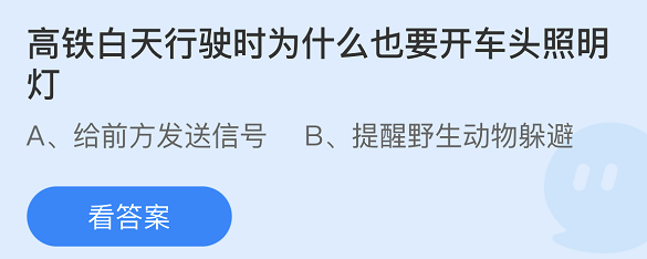 《支付宝》蚂蚁庄园2022年1月11日每日一题答案（2）