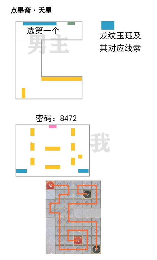 《未定事件簿》点墨斋天星解密方法介绍