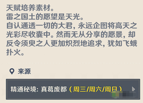 《原神》八重神子突破材料快速收集方法介绍