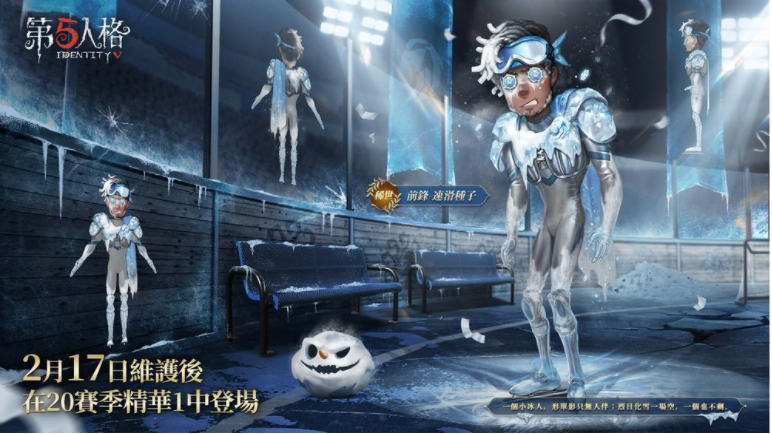 《第五人格》冰雪主题赛季精华全新上线领略冬日追逐的乐趣