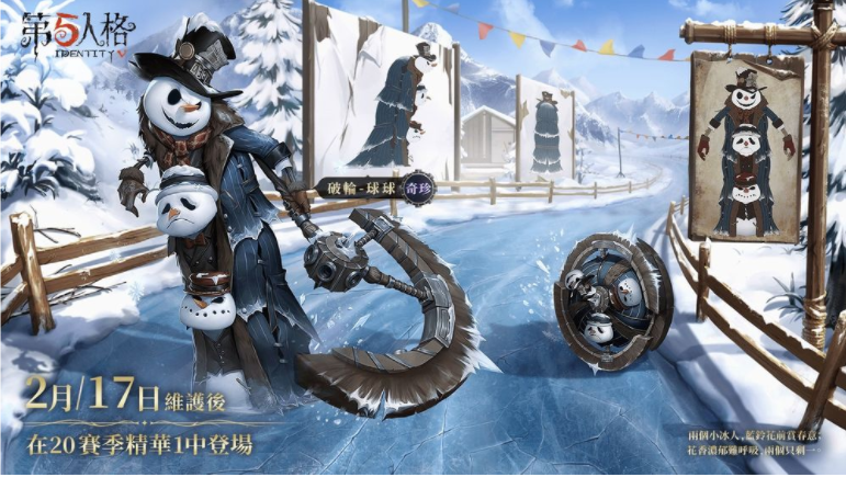 《第五人格》冰雪主题赛季精华全新上线领略冬日追逐的乐趣