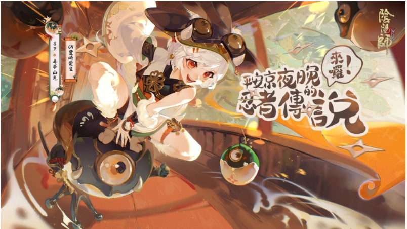 《阴阳师Onmyoji》全新双神版本上线！SSR铃彦姬、SP梦寻山兔同时降临平安京！