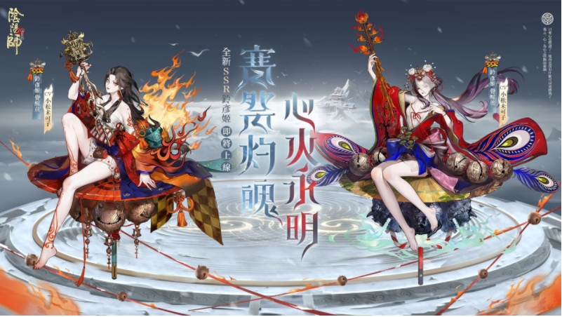 《阴阳师Onmyoji》全新双神版本上线！SSR铃彦姬、SP梦寻山兔同时降临平安京！