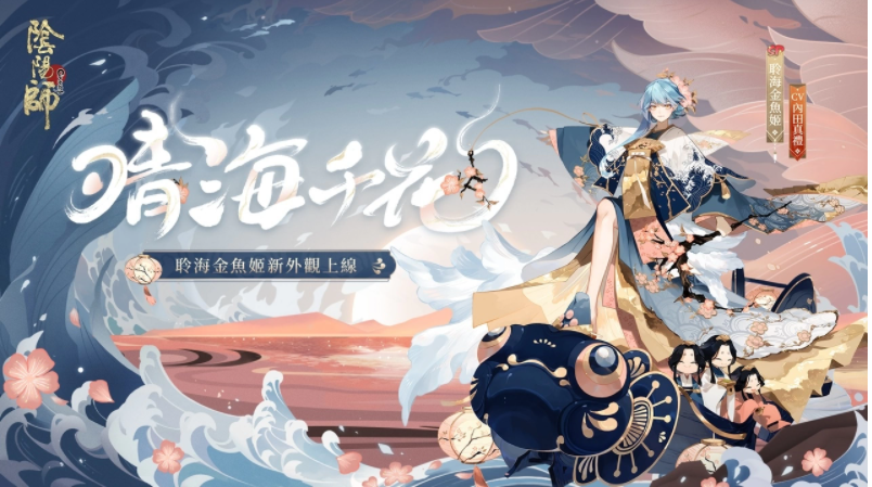 《阴阳师Onmyoji》全新双神版本上线！SSR铃彦姬、SP梦寻山兔同时降临平安京！