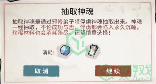 《我的门派》抽取神魂玩法介绍