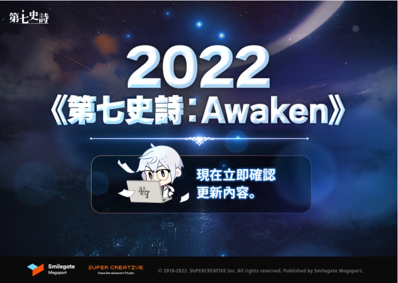 《第七史诗》公开大规模更新《第七史诗：Awaken》事前说明影片！