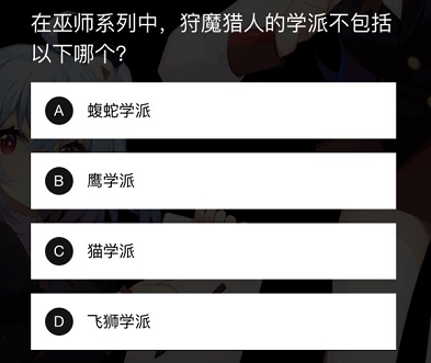 在巫师系列中，狩魔猎人的学派不包括以下哪个？