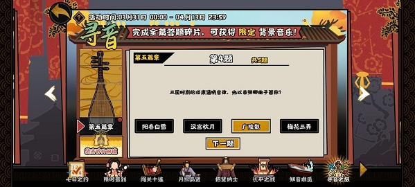 《无悔华夏》寻音之旅第五篇章问题答案汇总介绍