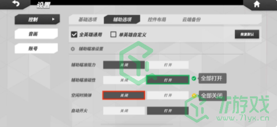 《T3》按键辅助选项设置方法介绍