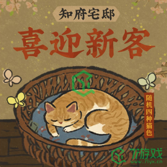 《江南百景图》猫窝获得方法介绍